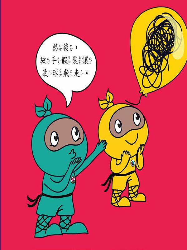 忍者小聯盟：樂觀小忍者